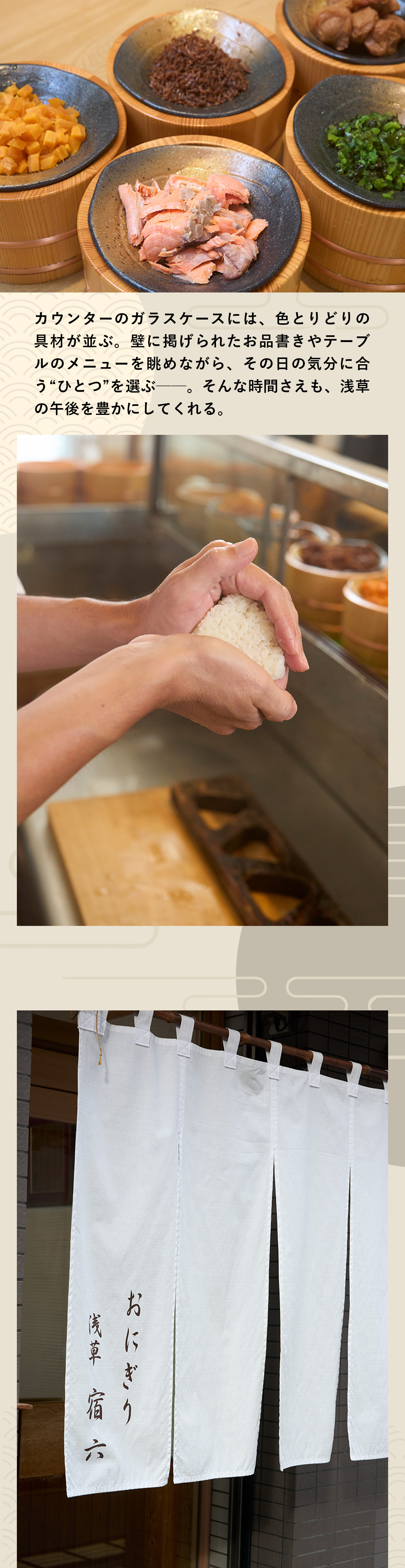 カウンターのガラスケースには、色とりどりの具材が並ぶ。壁に掲げられたお品書きやテーブルのメニューを眺めながら、その日の気分に合う“ひとつ”を選ぶ──。そんな時間さえも、浅草の午後を豊かにしてくれる。