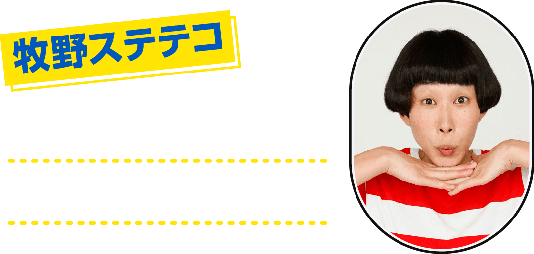 牧野ステテコが語る 2025年 心に残った映画＆2026年 注目映画