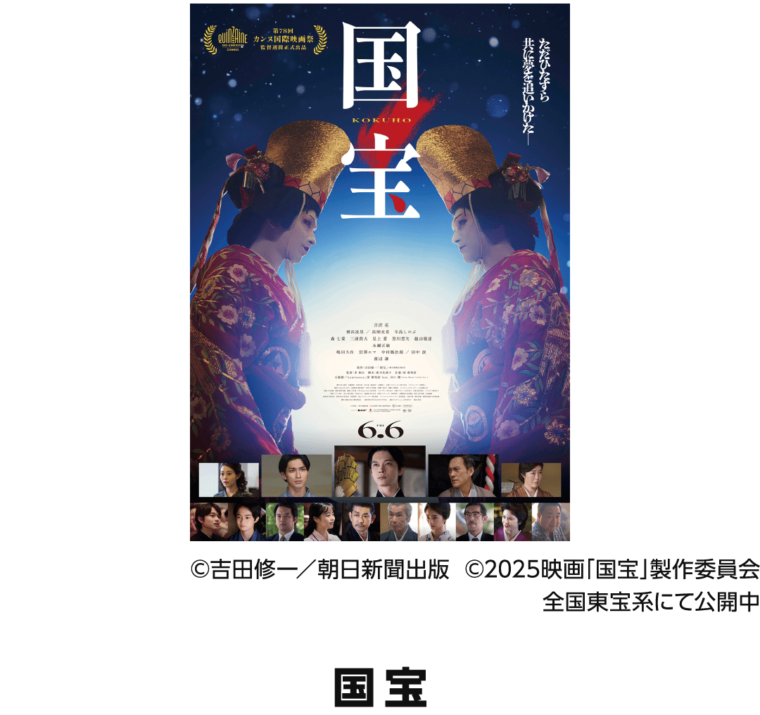 2025年 心に残った映画 国宝