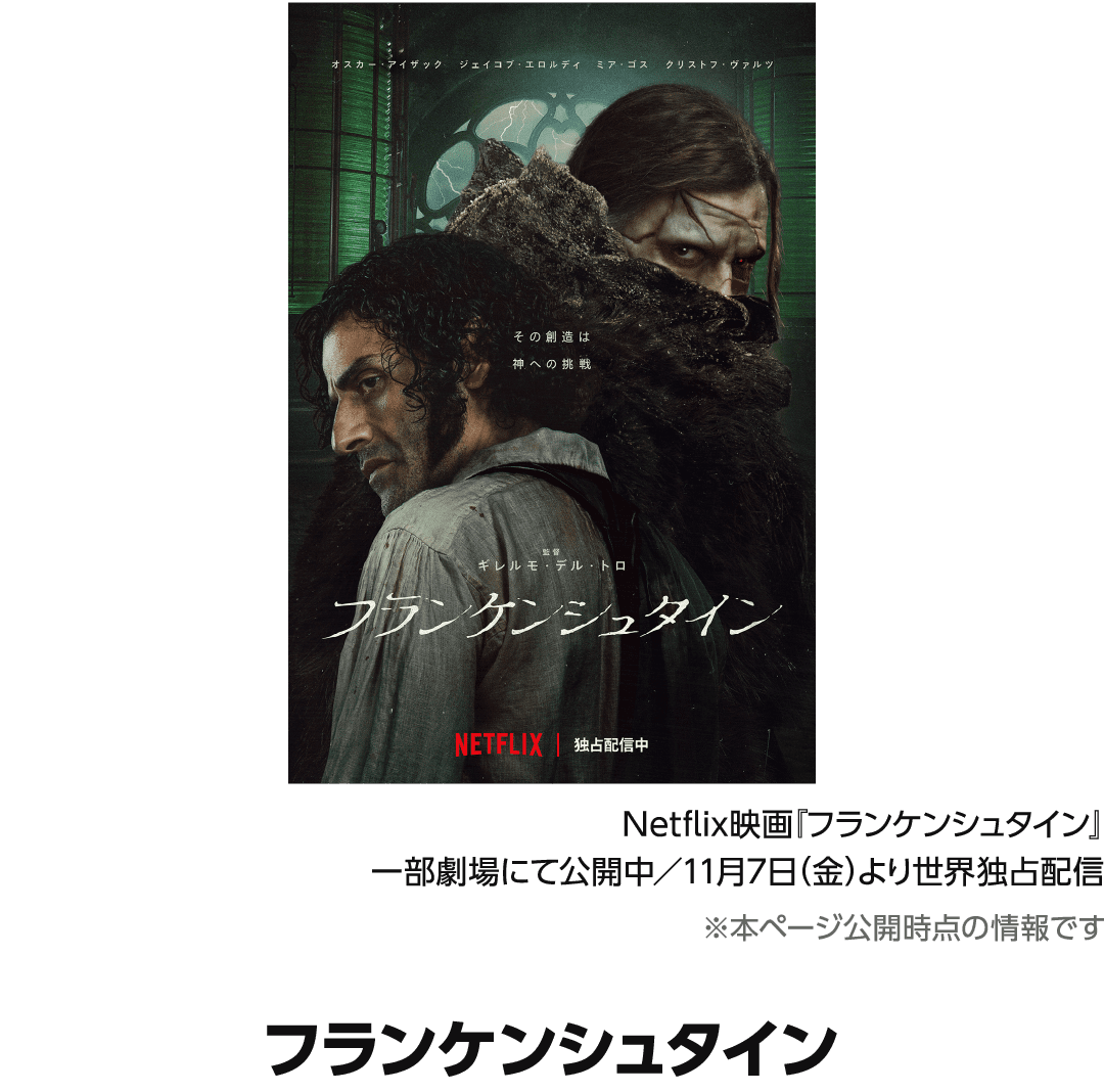 2025年 心に残った映画 フランケンシュタイン