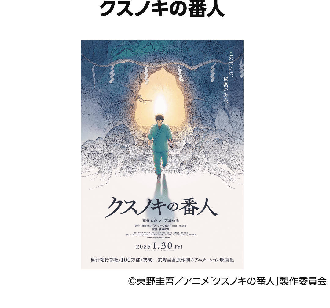 No.3 クスノキの番人