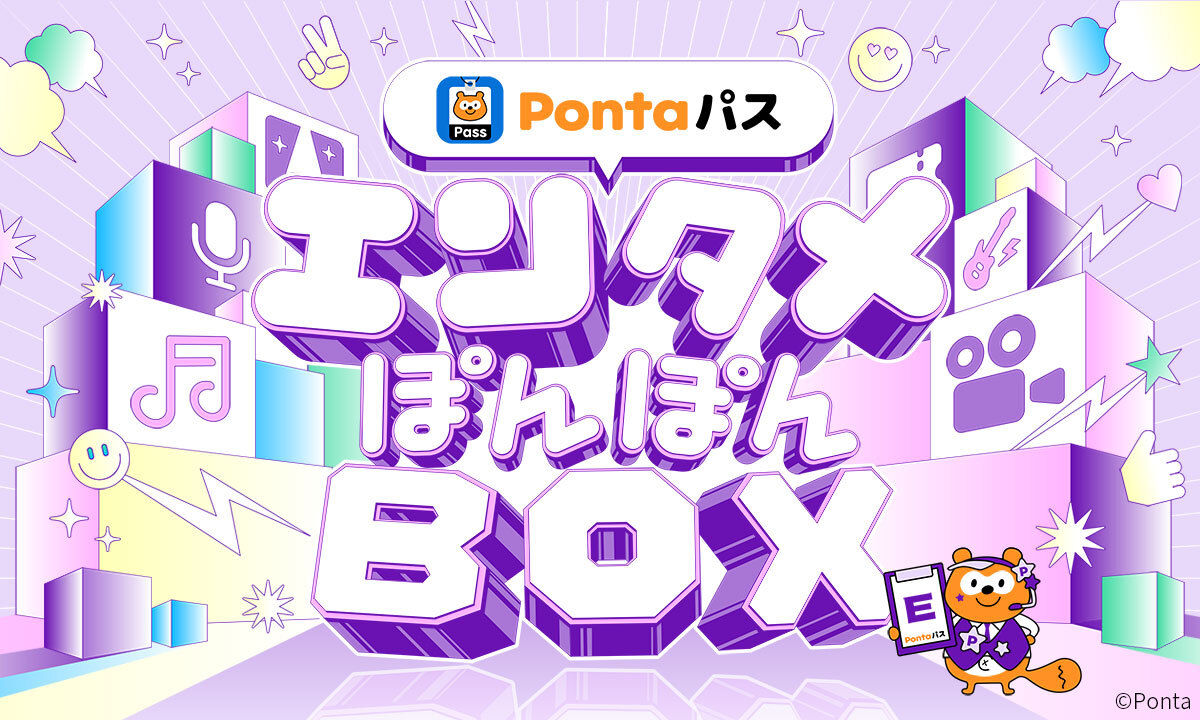 エンタメぽんぽんBOX