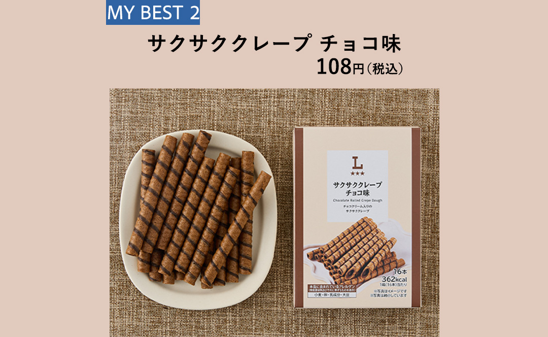 MY BEST 02 サクサククレープ チョコ味 108円（税込）