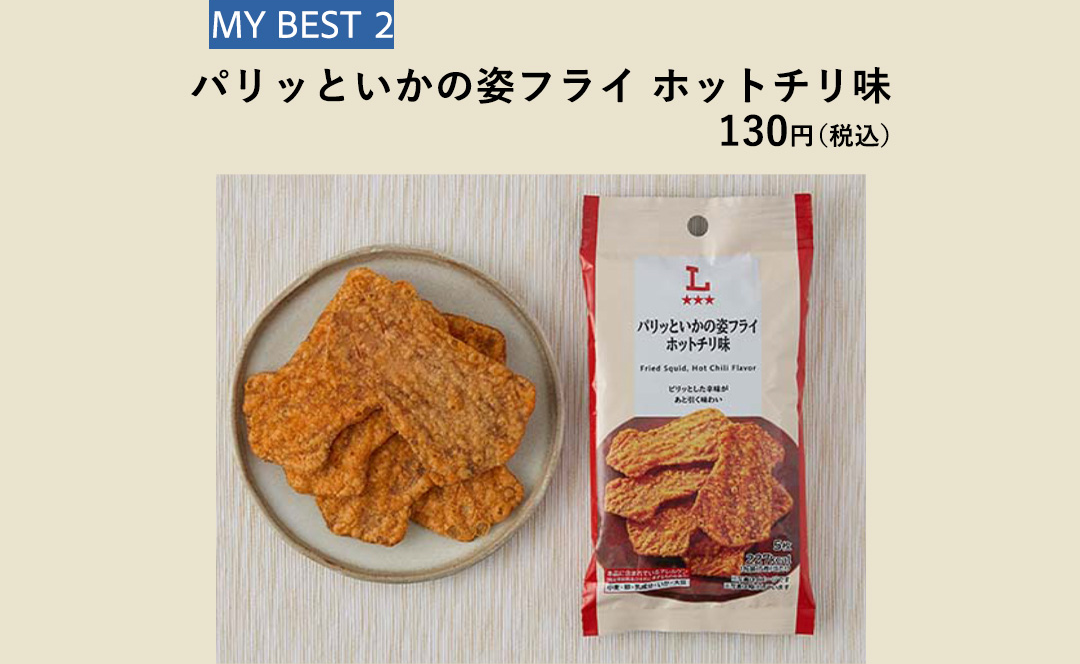 MY BEST 02 パリッといかの姿フライ ホットチリ味 130円（税込）