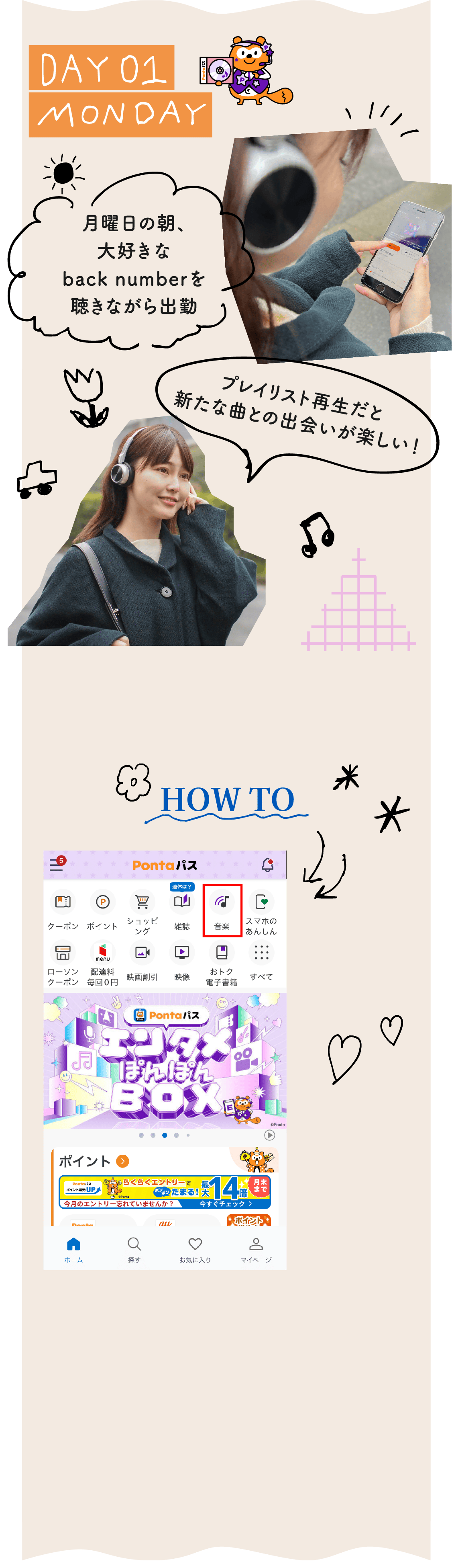 DAY01 MONDAY 月曜日の朝、大好きなback numberを聴きながら出勤／プレイリスト再生だと新たな曲との出会いが楽しい！