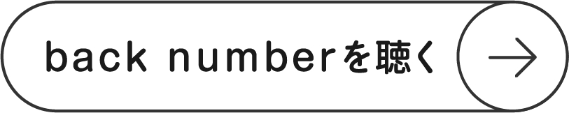 back numberを聴く