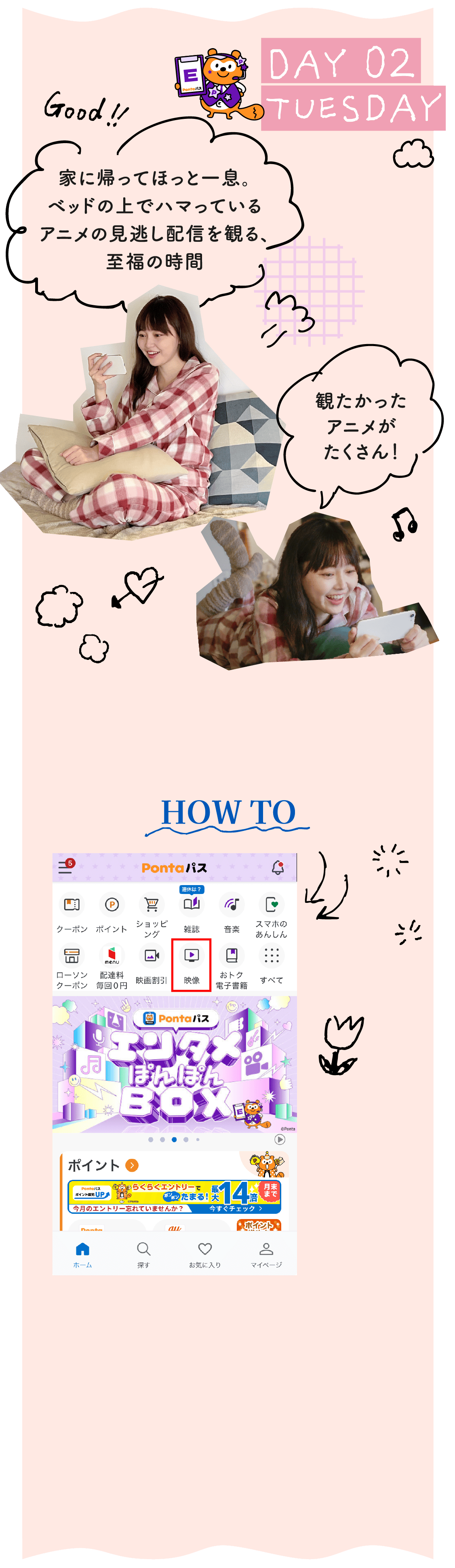 DAY02 TUESDAY 家に帰ってほっと一息。ベッドの上でハマっているアニメの見逃し配信を観る、至福の時間／観たかったアニメがたくさん！