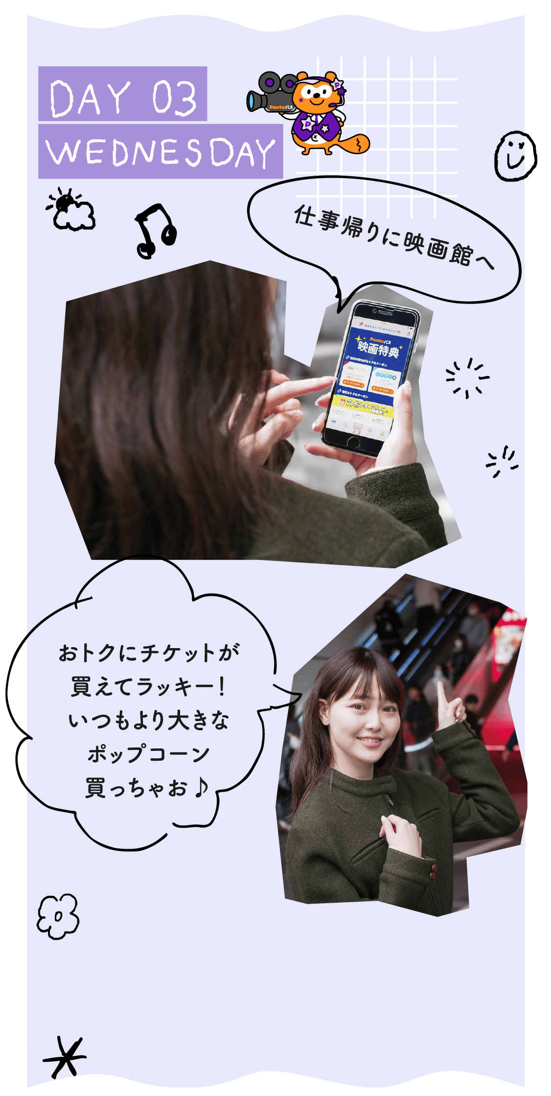 DAY03 WEDNESDAY 仕事帰りに映画館へ／おトクにチケットが買えてラッキー！いつもより大きなポップコーン買っちゃお♪