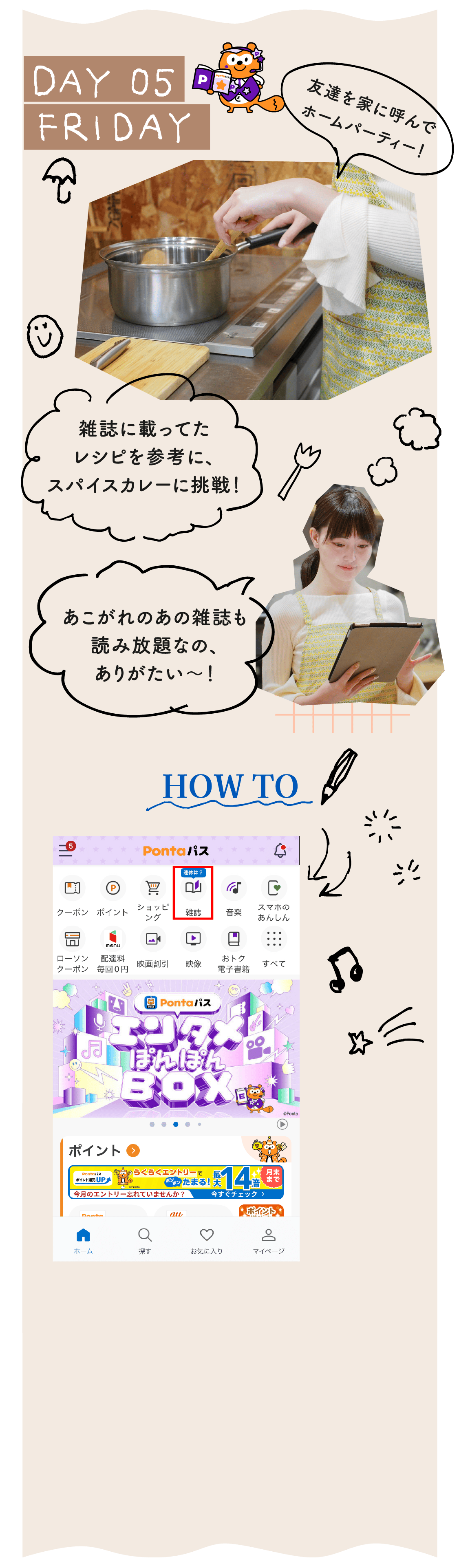 DAY05 FRIDAY 友達を家に呼んでホームパーティー！／雑誌に載ってたレシピを参考に、スパイスカレーに挑戦！／あこがれのあの雑誌も読み放題なの、ありがたい～！