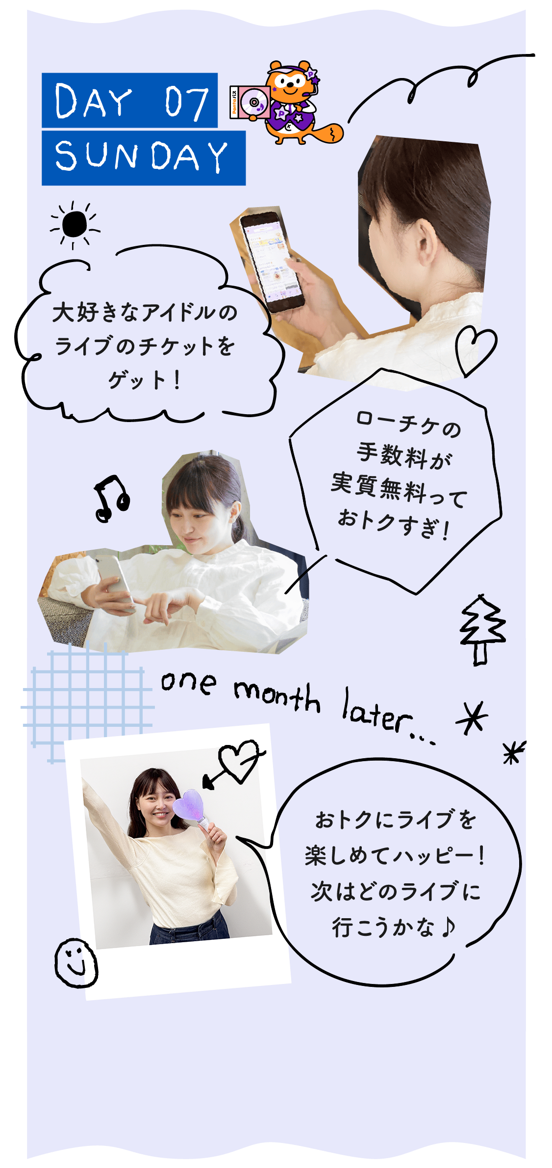 DAY07 SUNDAY 大好きなアイドルのライブのチケットをゲット！／ローチケの手数料が実質無料っておトクすぎ！／おトクにライブを楽しめてハッピー！次はどのライブに行こうかな♪