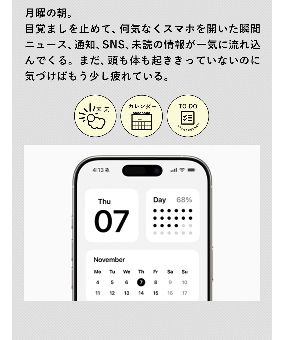 月曜の朝。目覚ましを止めて、何気なくスマホを開いた瞬間ニュース、通知、SNS、未読の情報が一気に流れ込んでくる。まだ、頭も体も起ききっていないのに気づけばもう少し疲れている。
