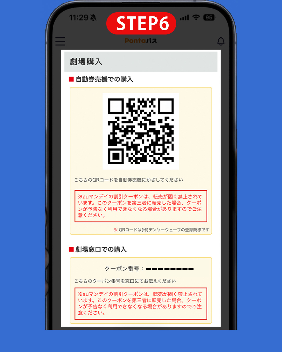 STEP6 劇場購入 自動発券機での購入／劇場窓口での購入