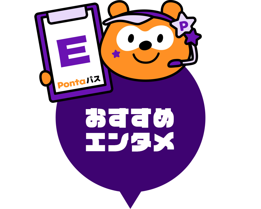 おすすめエンタメ