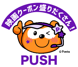 映画クーポン盛りだくさん！