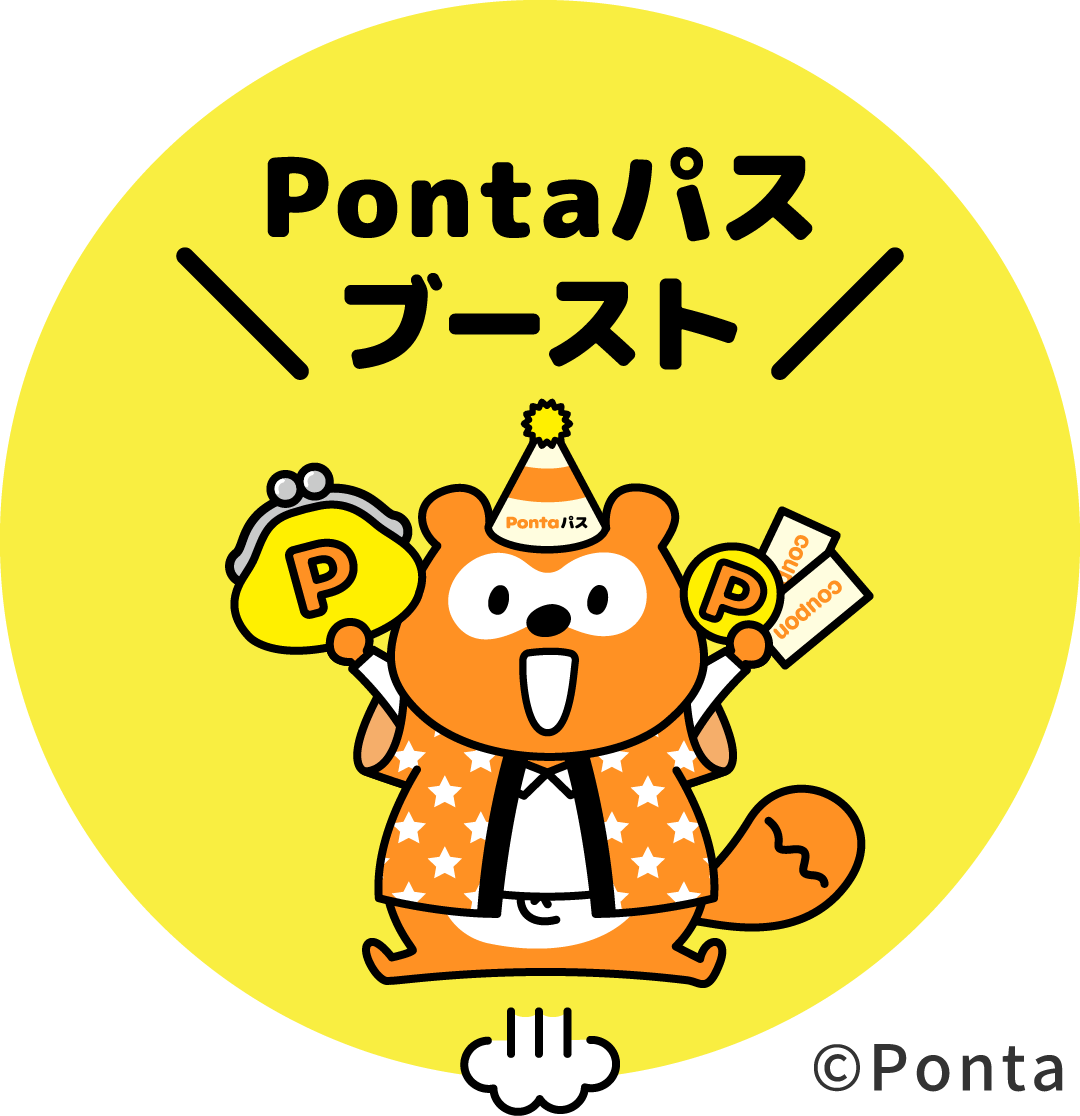 Pontaパス ブースト