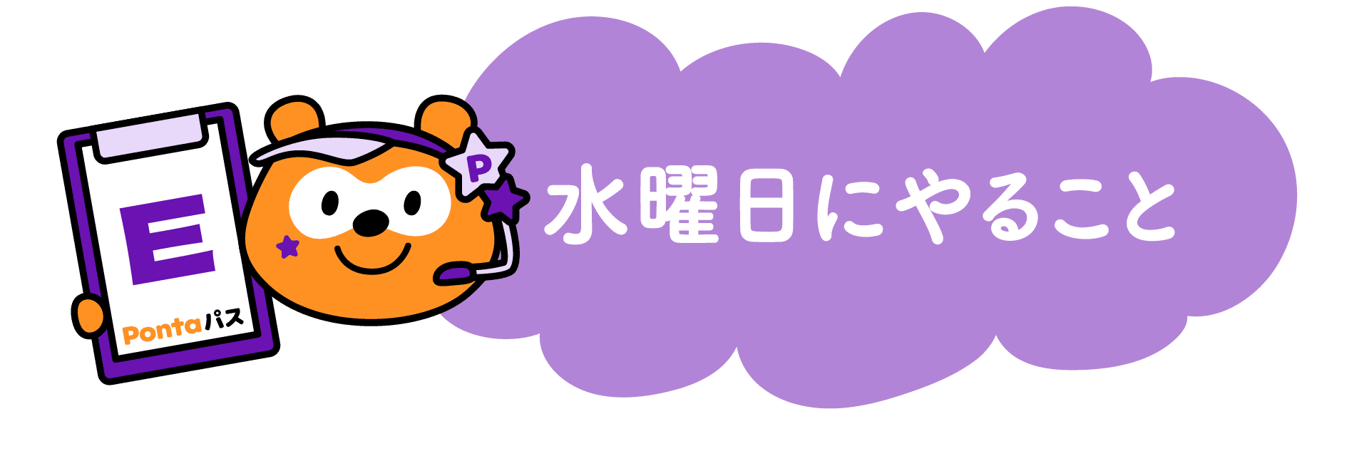 水曜日にやること