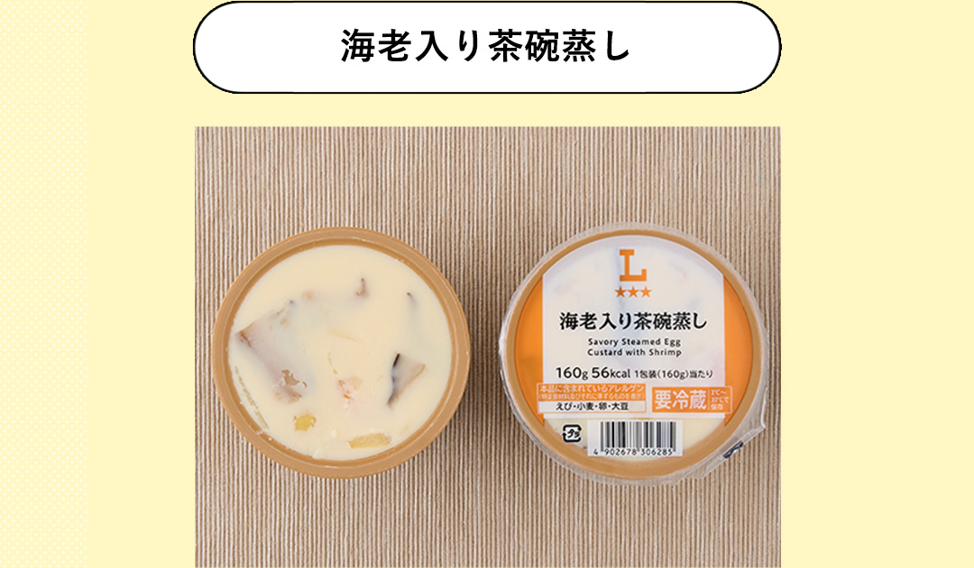 海老入り茶碗蒸