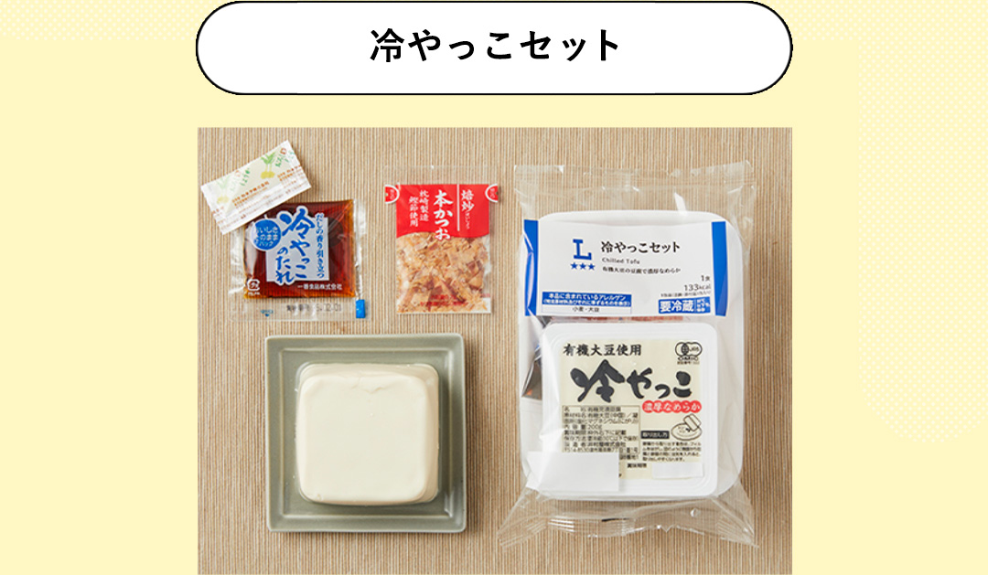 冷やっこセット