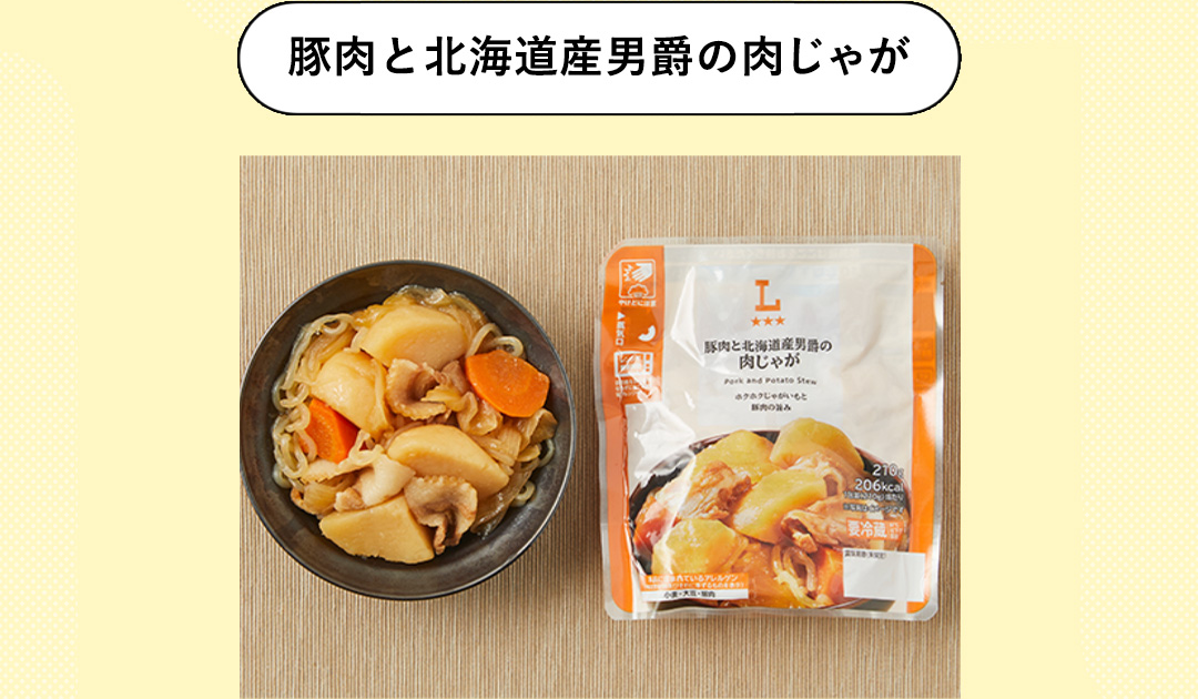 豚肉と北海道産男爵の肉じゃが