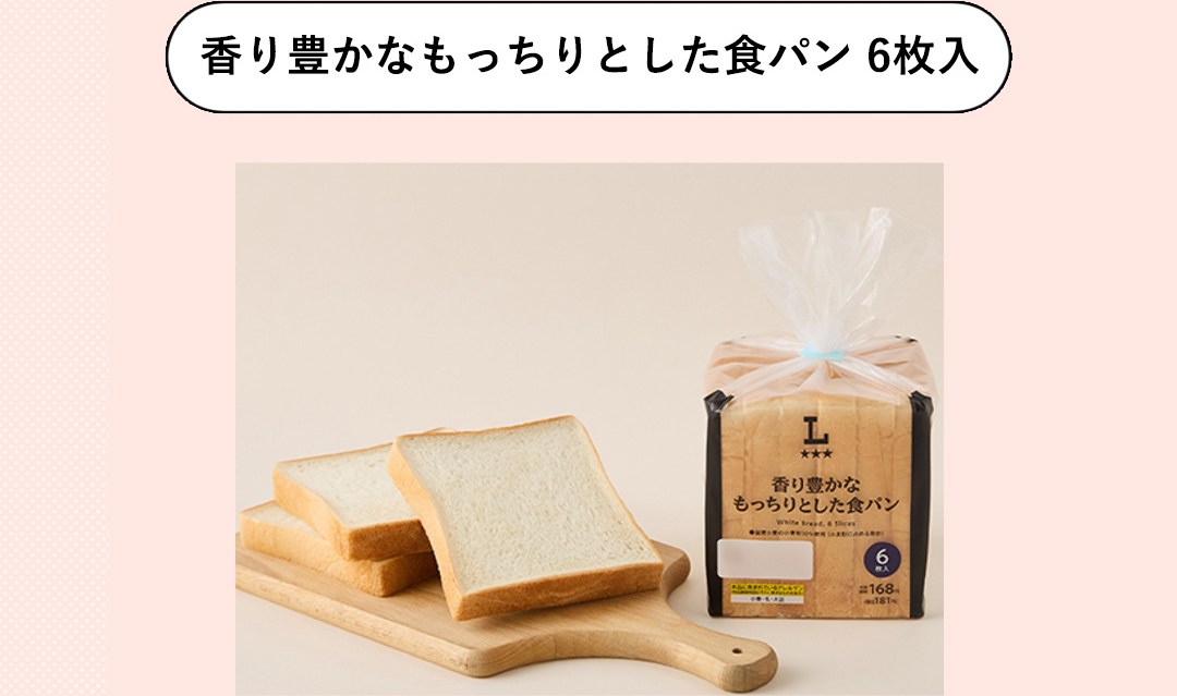香り豊かなもっちりとした食パン 6枚入