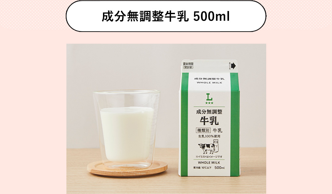 成分無調整牛乳 500ml