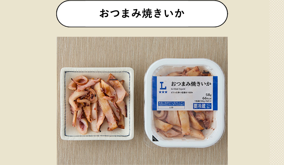 おつまみ焼きいか