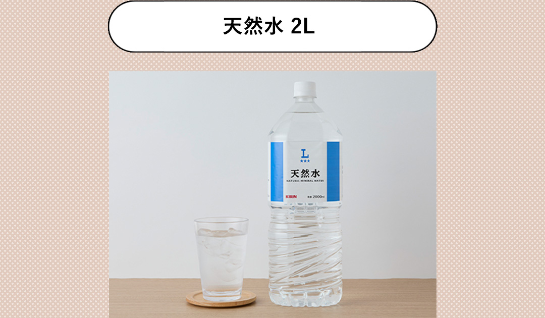 天然水2L