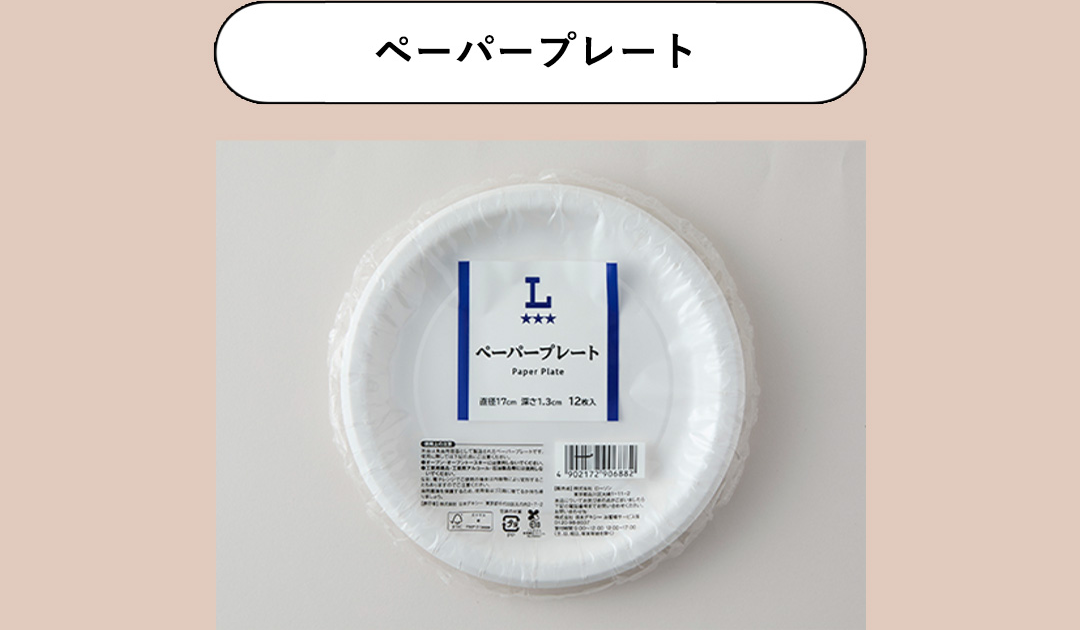ペーパープレート