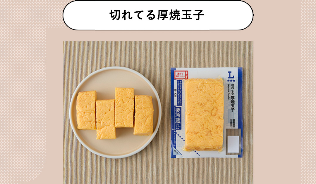 切れてる厚焼玉子