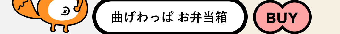 曲げわっぱ お弁当箱