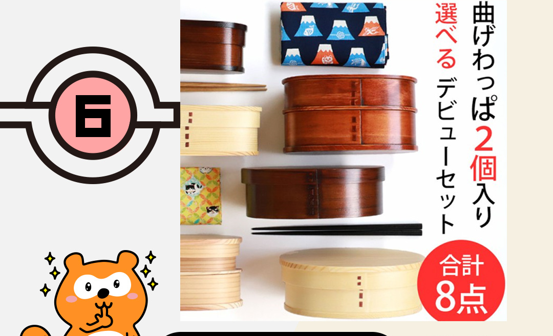 6 曲げわっぱ お弁当箱