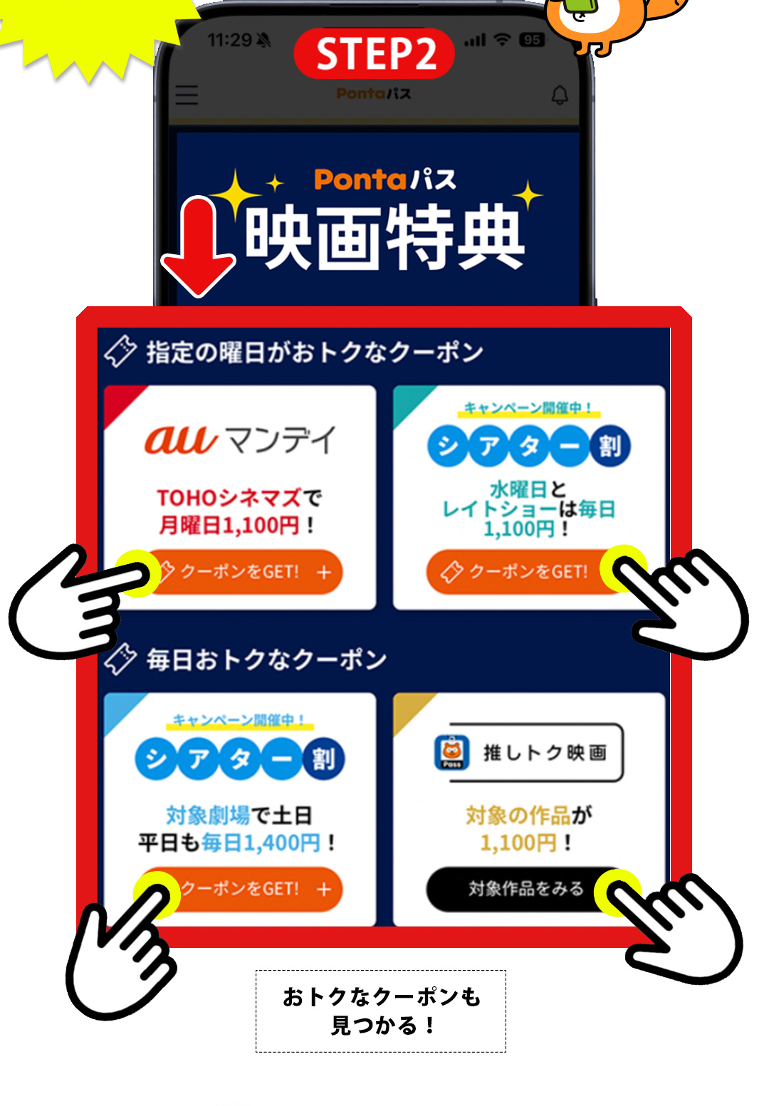 STEP2 Pontaパス 映画特典 おトクなクーポンも見つかる！