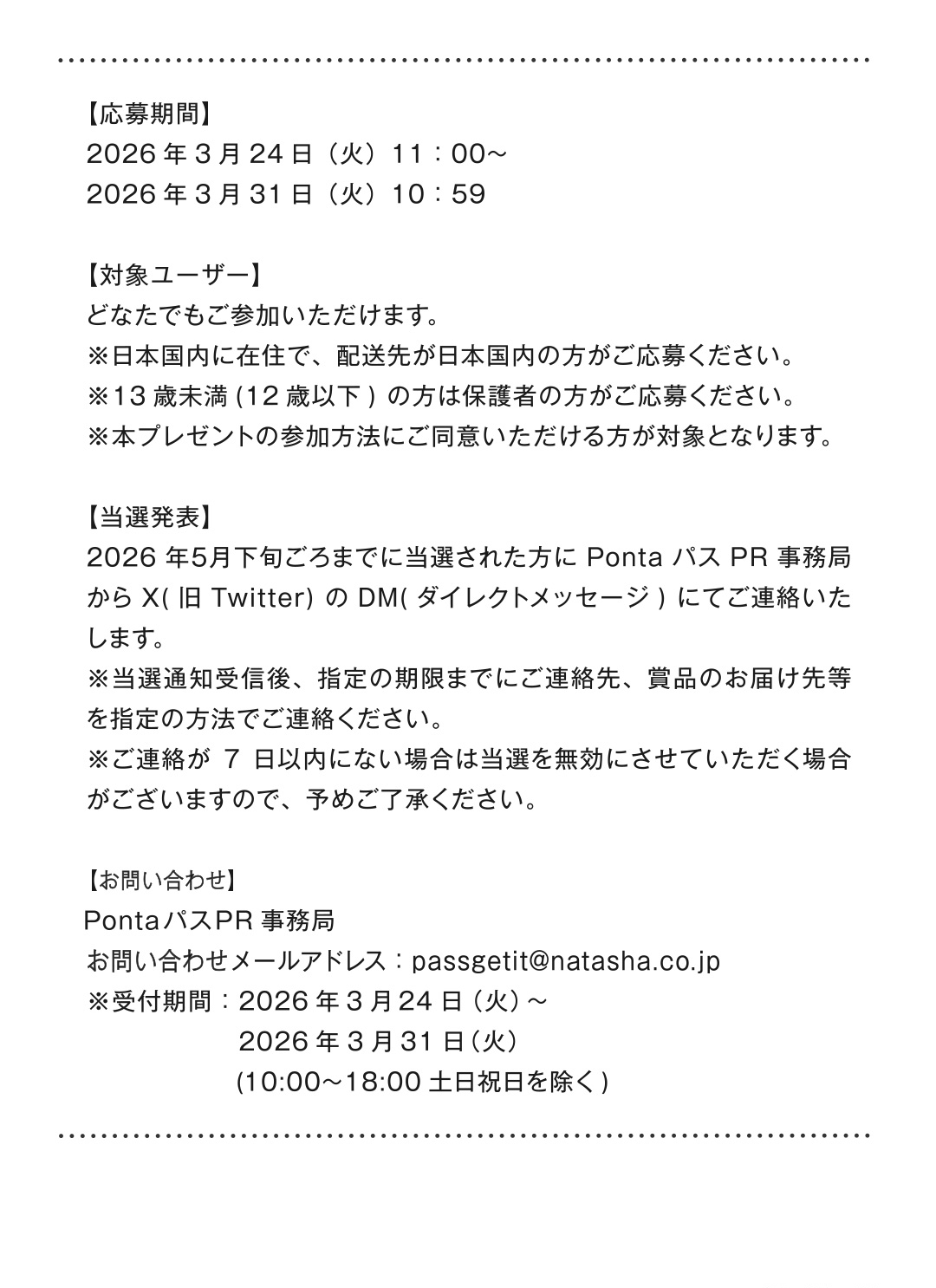 プレゼントキャンペーン概要