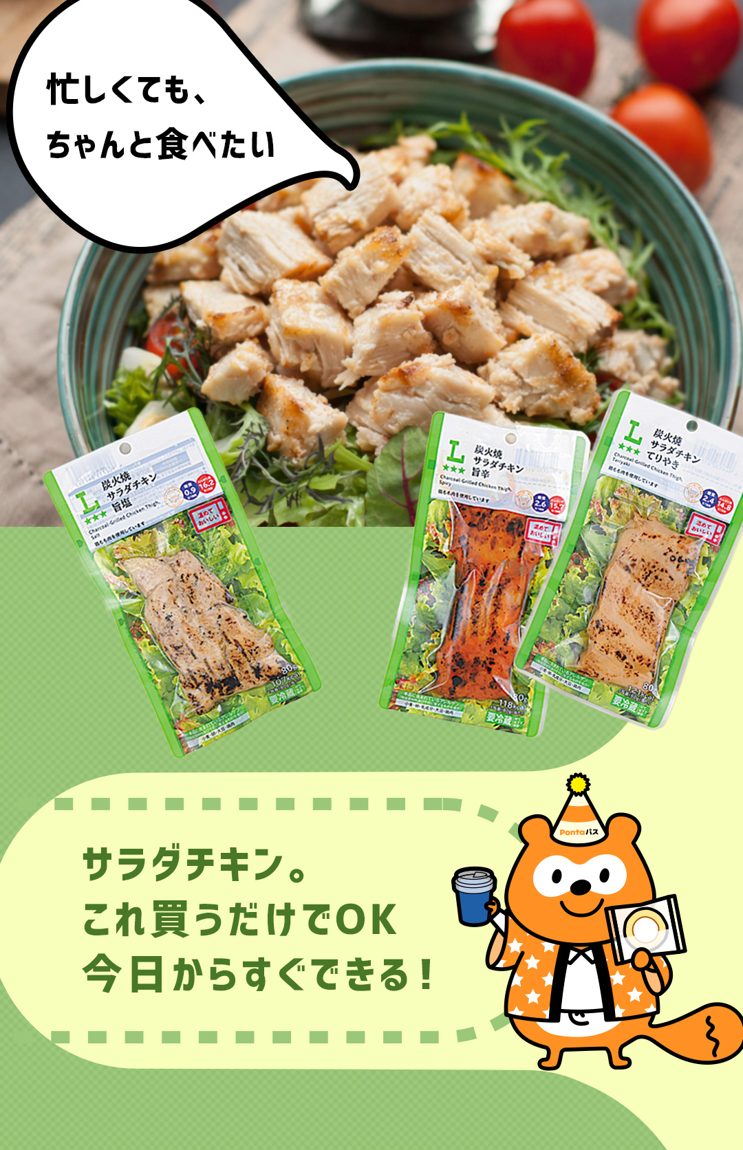 忙しくても、ちゃんと食べたい サラダチキン。これ買うだけでOK 今日からすぐできる！