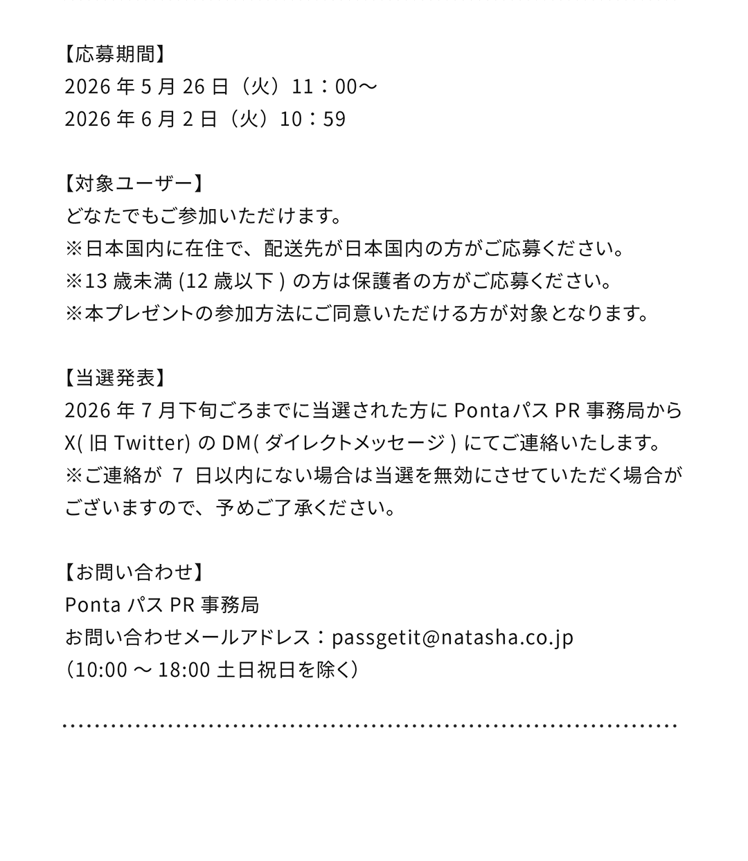 プレゼントキャンペーン概要