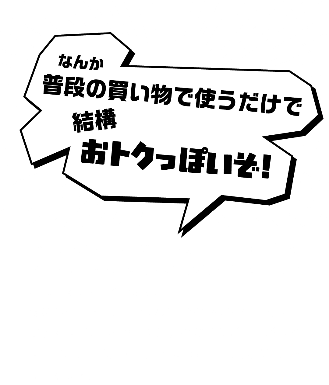 週刊おトク情報 7月1日号／特集 ポイ活のプロがポイントたまる方法を