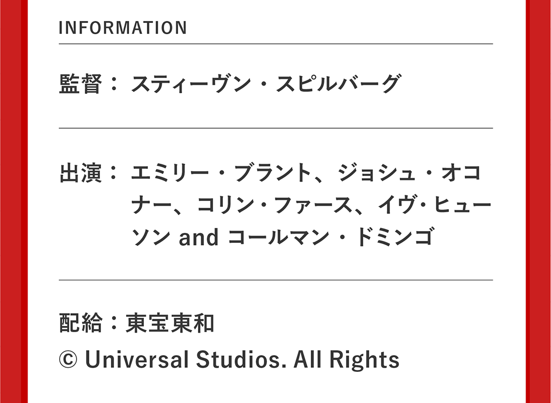 INFORMATION 監督：スティーヴン・スピルバーグ 出演：エミリー・ブラント、ジョシュ・オコナー、コリン・ファース、イヴ・ヒューソン and コールマン・ドミンゴ 配給：東宝東和 ©︎ Universal Studios. All Rights Reserved.