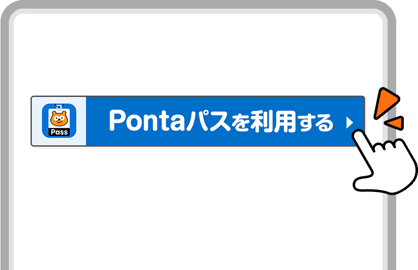 入会ボタンをタップする