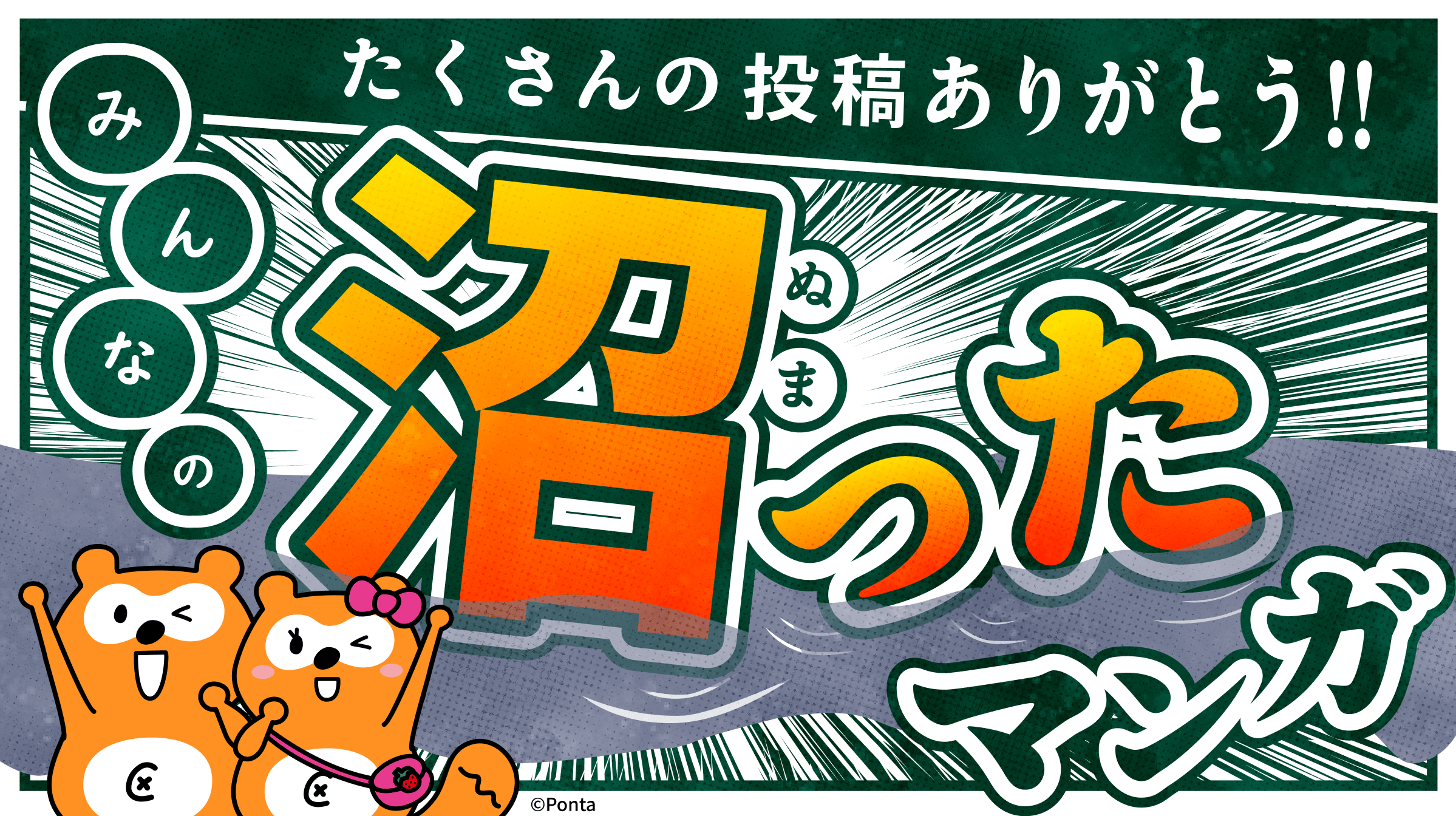 たくさんの投稿ありがとう!! みんなの沼ったマンガ