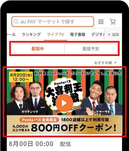 大喜利決定戦の動画が掲載されているau PAYマーケットの画像