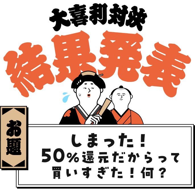 新特典「Pontaパス ポイントUPセレクト」登場記念 Pontaパス大喜利王