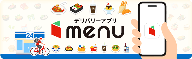 ローソンが毎週おトクなのはmenu！