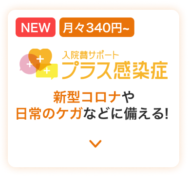 Auスマートパスプレミアム会員向け自転車 乗り物事故 入院費サポート あんしん Auスマートパス