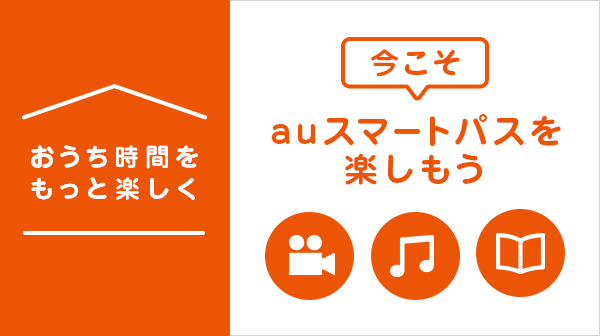 おうち時間をもっと楽しく