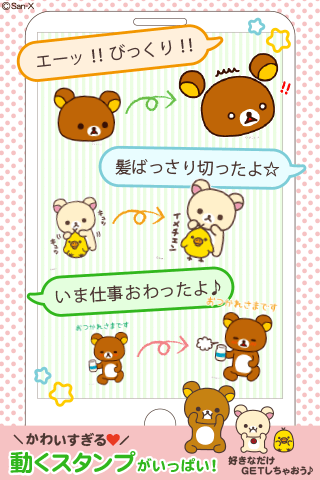 まいにちリラックマの詳細 アプリ Auスマートパス