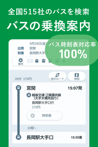 Navitime For Auスマートパスの詳細 アプリ Auスマートパス