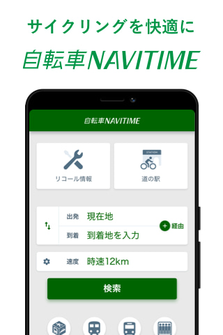 自転車NAVITIME for auスマートパスの詳細｜アプリ - auスマートパス