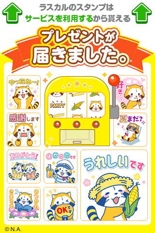 生活系スタンプ大集合 ニューノーマル完全対応版 の詳細 アプリ Auスマートパス